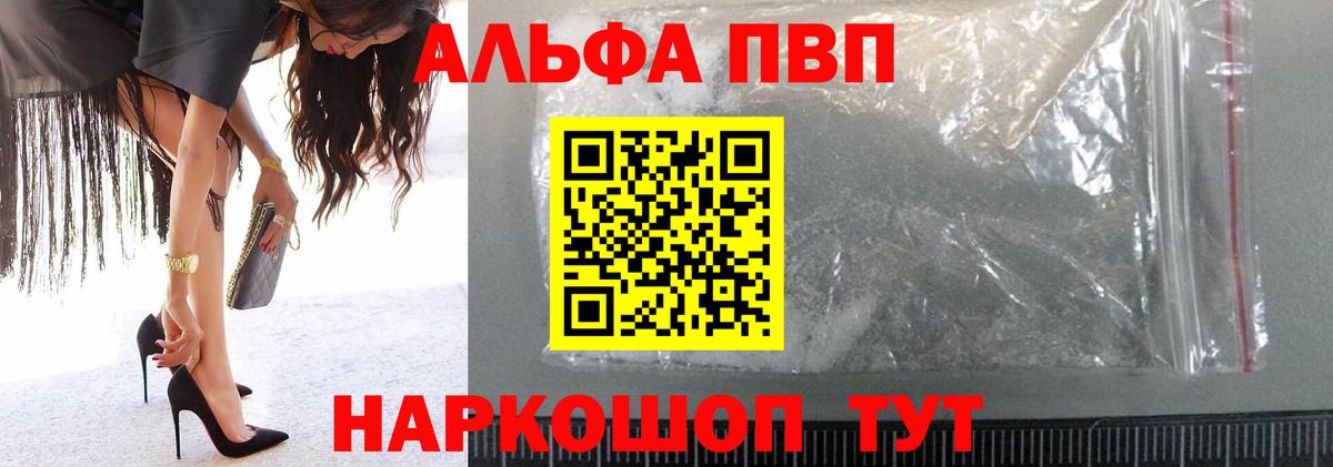 Усолье-Сибирское  А ПВП кристаллы  Вход с VPN  закладки  Alpha-PVP Соль 