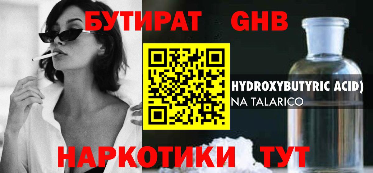 Бутират BDO 33%  БУТИРАТ  Усолье-Сибирское  Вход с VPN 