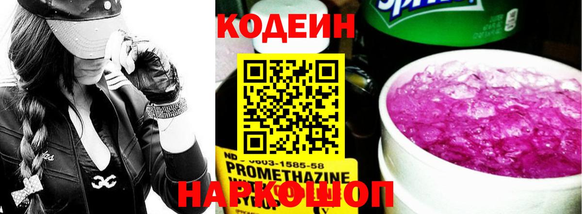 Кодеин Purple Drank Усолье-Сибирское