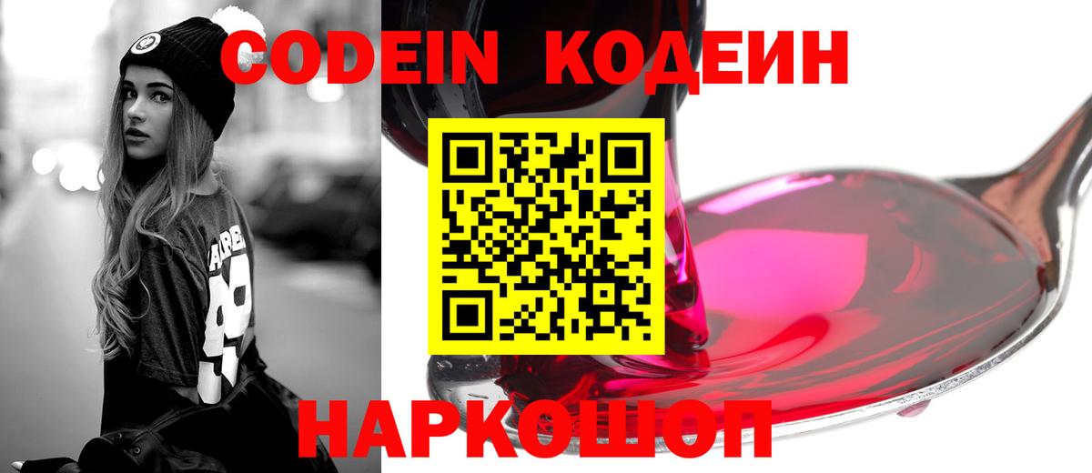 Усолье-Сибирское  Codein напиток Lean (лин)  Вход с VPN  Codein напиток Lean (лин) 