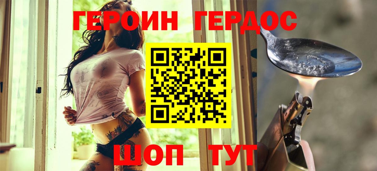 Героин хмурый Усолье-Сибирское