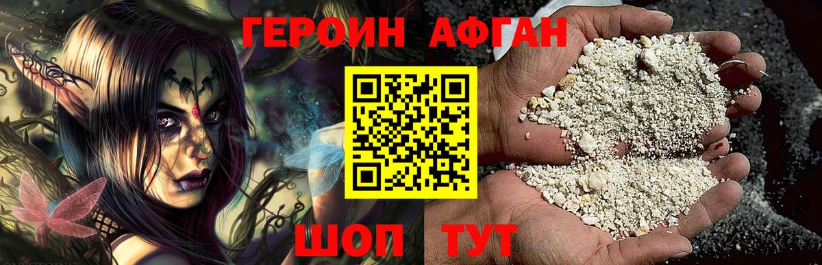 Усолье-Сибирское  Героин хмурый  ГЕРОИН  Вход с VPN 